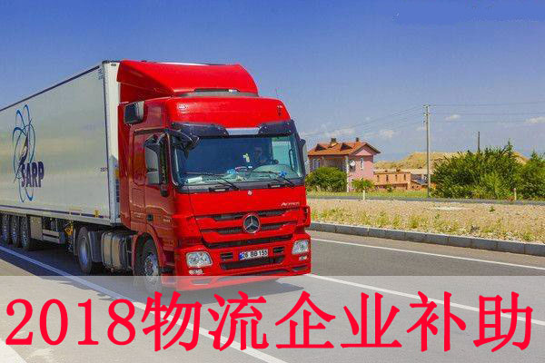 深圳市重点物流企业认定申报指南条件材料