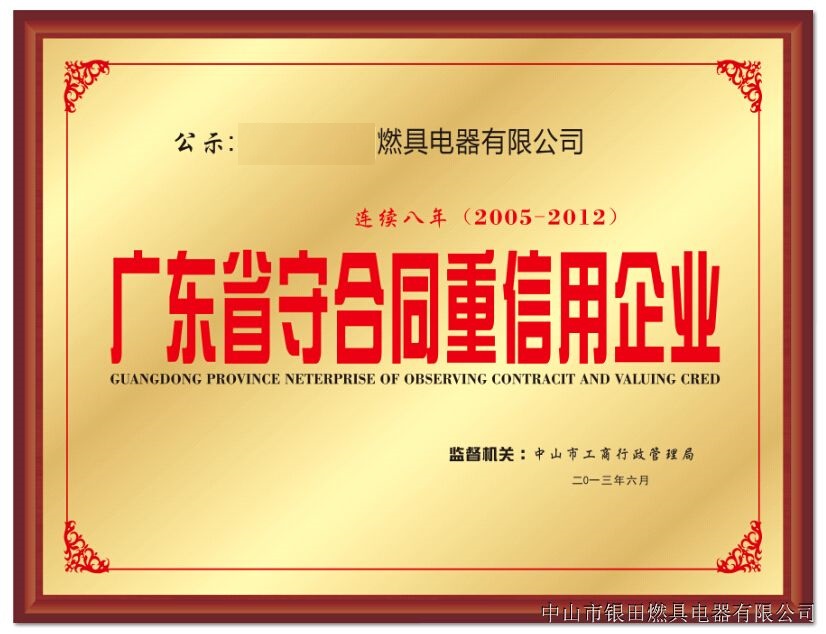 2019年广东省工商局守合同重信用企业申报好处