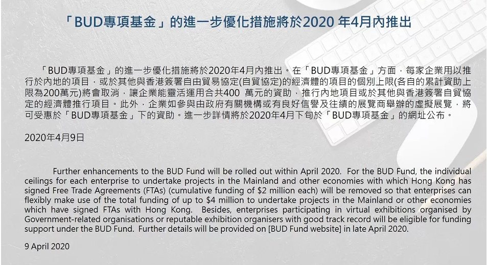 香港BUD专项资金申请计划开始申报啦！