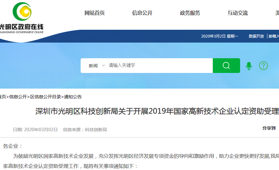 深圳光明区2019年国家高新技术企业认定资助受理工作的申报指南 