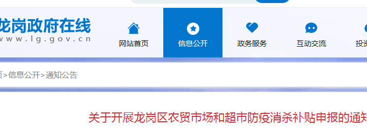 关于龙岗区农贸市场和超市防疫消杀补贴申报通知，最高可补10万