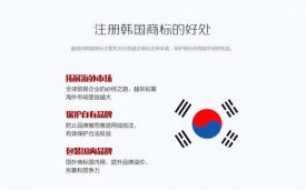 韩国商标注册流程