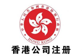香港公司注册地址要求是什么？