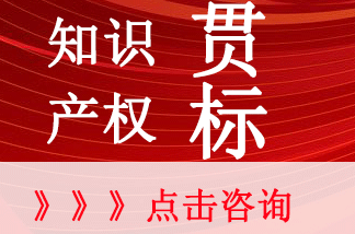 知识产权贯标是什么意思啊？