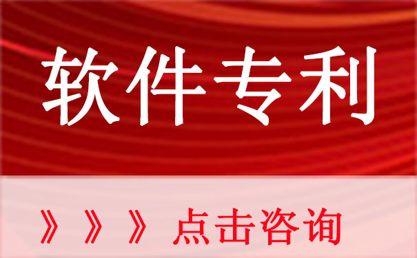 软件专利申请的内容、条件、资料及注意事项