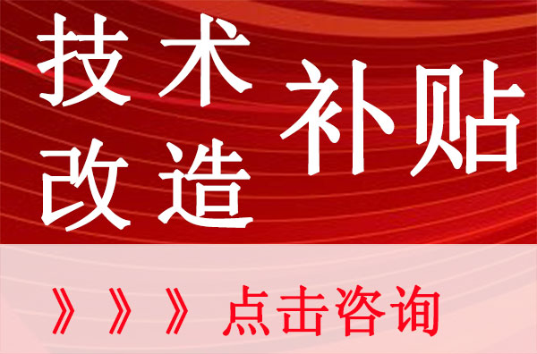 关于深圳市2021年企业技术改造计划申请指南的通知