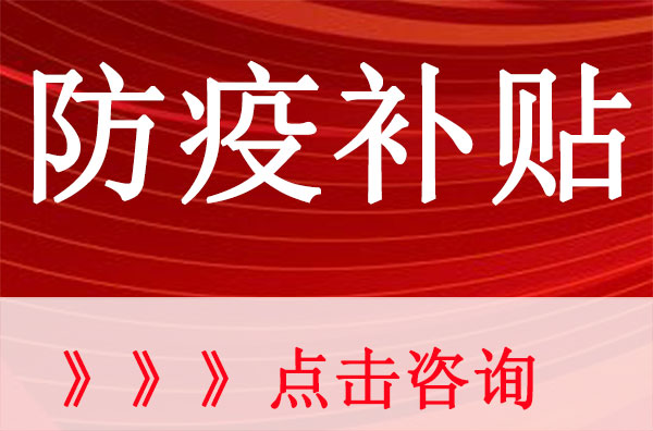 深圳市2021年疫情防疫补贴申报指南，最高奖5000万元