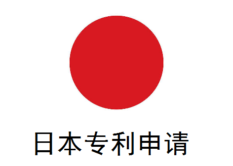 日本专利制度特点