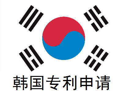 韩国专利申请流程