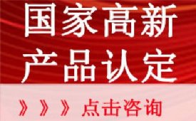 深圳高新技术产品认定流程/条件/时间