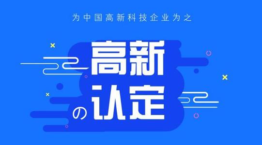 高新技术企业认定中的专利能多次使用吗？