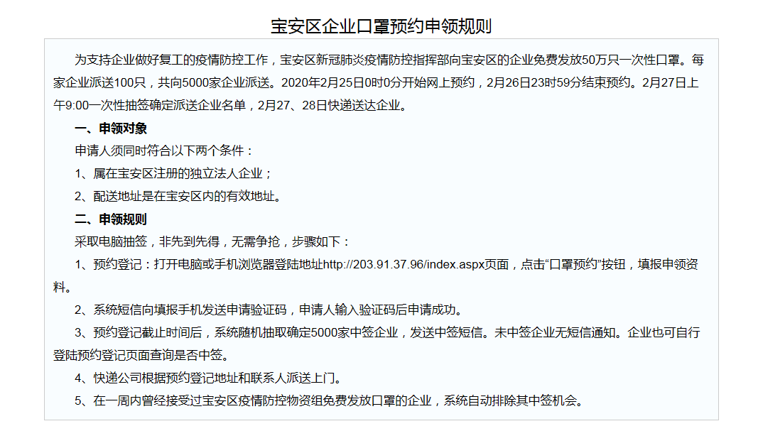 <b>宝安区新冠肺炎疫情防控指挥部向宝安区的企业免费发放50万只一次性口罩</b>