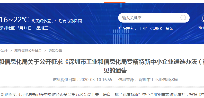 深圳市工业和信息化局专精特新中小企业遴选办法，最高奖励60万元