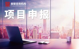深圳市光明区关于开展2020年广东省专精特新中小企业遴选工作的通知