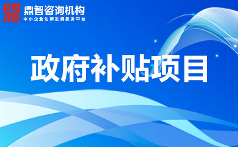 关于2020年度深圳市南山区留学归国人员创业项目资助申报的通知