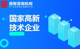 2023年深圳高新认定有什么好处？