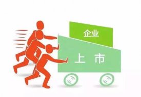 2020年深圳市光明区企业上市奖励补贴政策详情