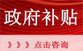 2020年惠州市高校科研院所专项申报指南