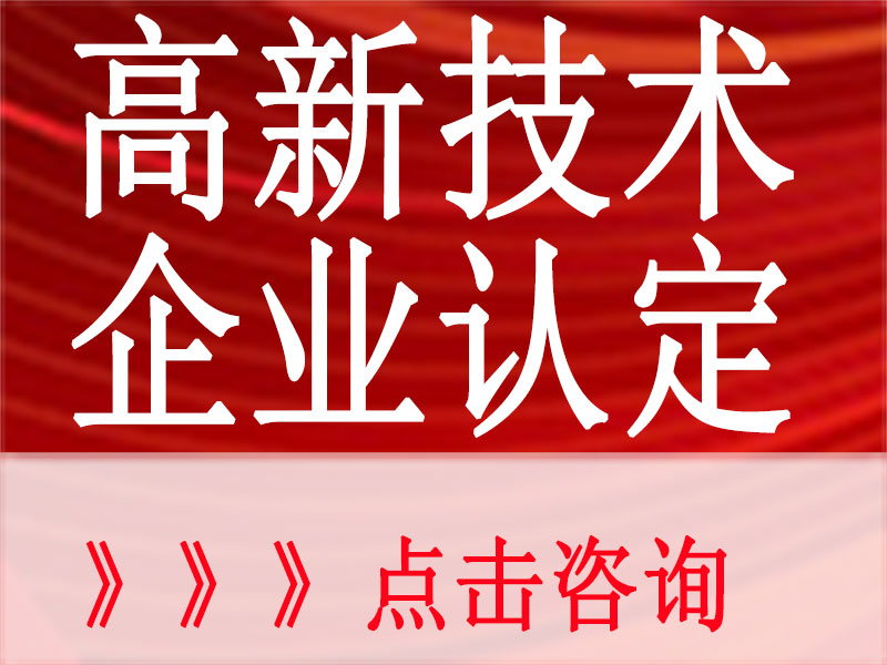 2024年惠州高新技术企业认定条件/补贴/时间/好处/领域