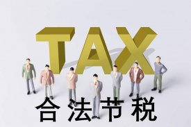 设立分公司省税还是设立子公司省税？