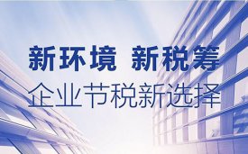 建筑业企业如何进行税务筹划