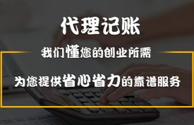 代理记账所需资料有哪些？