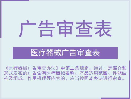 广告审查表的相关办理条件和材料