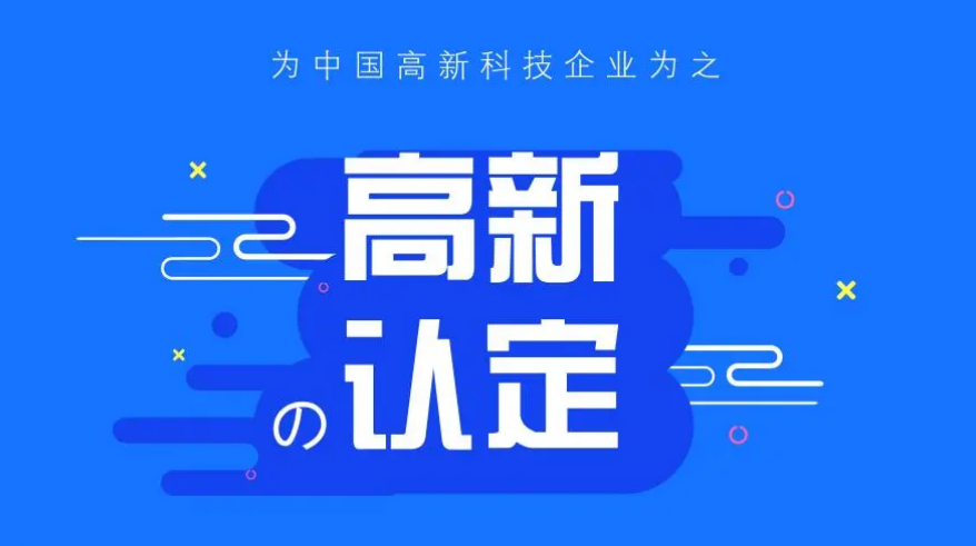 <b>关于印发《高新技术企业认定 管理办法》的通知</b>