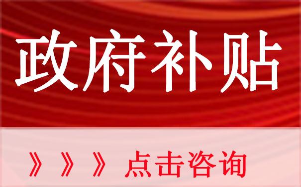 2022年企业吸纳脱贫人口就业补贴