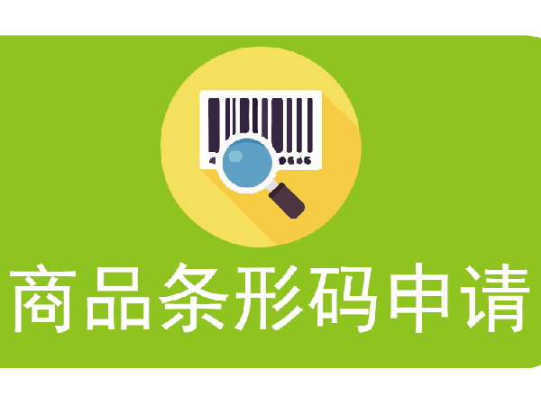 中国商品条形码