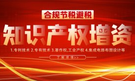 深圳知识产权增资所需资料清单