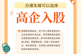 高企申请两地车牌有什么优惠政策？